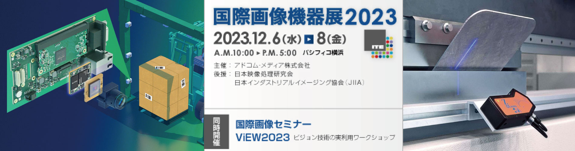 国際画像機器展2023